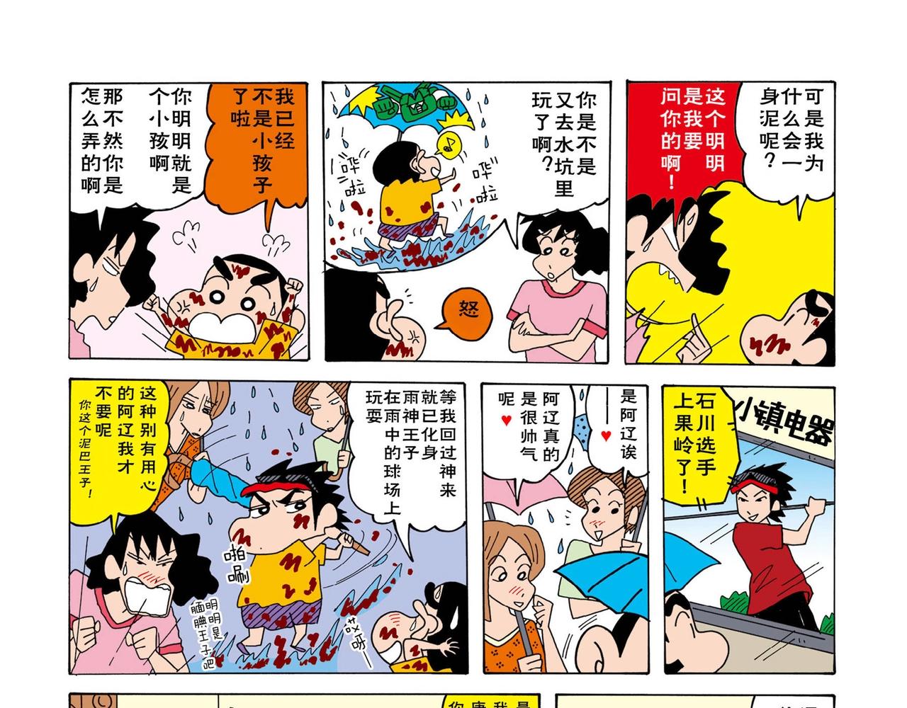 蜡笔小新【新版页漫】10
