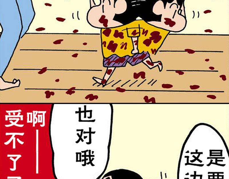 蜡笔小新【新版条漫】8