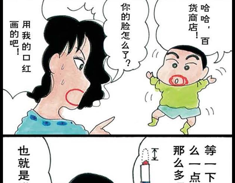 蜡笔小新【旧版条漫】45