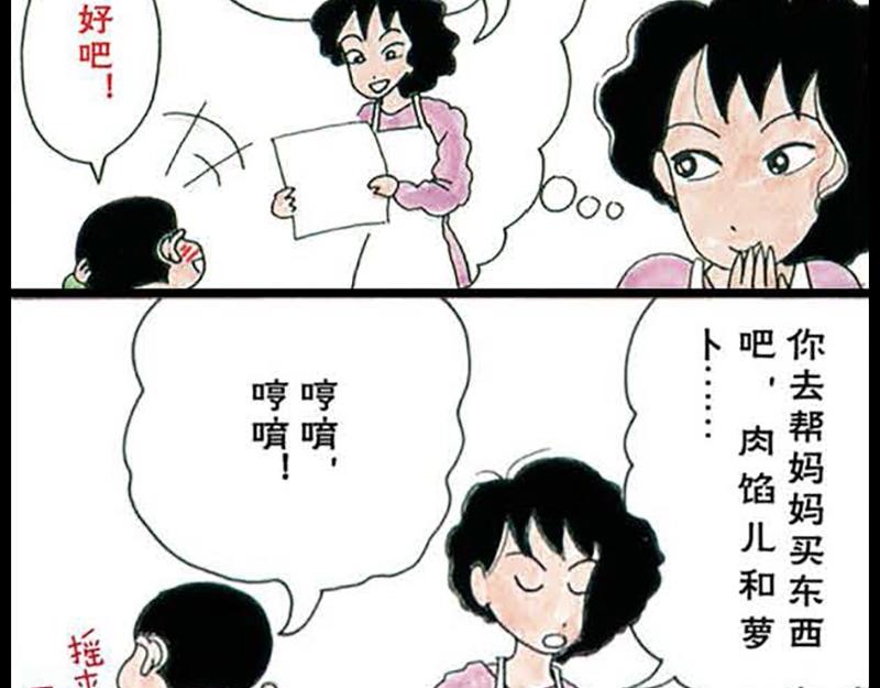 蜡笔小新【旧版条漫】11