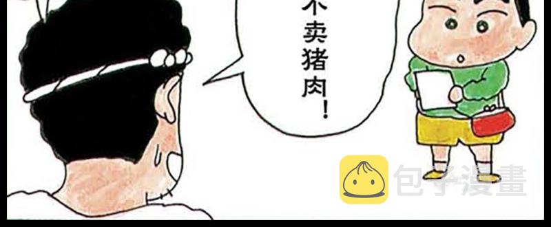 蜡笔小新【旧版条漫】31