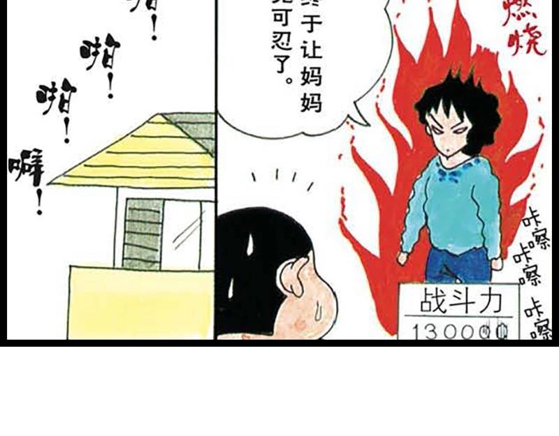 蜡笔小新【旧版条漫】72