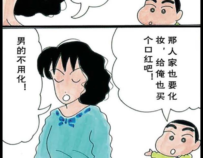 蜡笔小新【旧版条漫】59