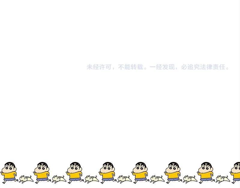 蜡笔小新【新版条漫】57