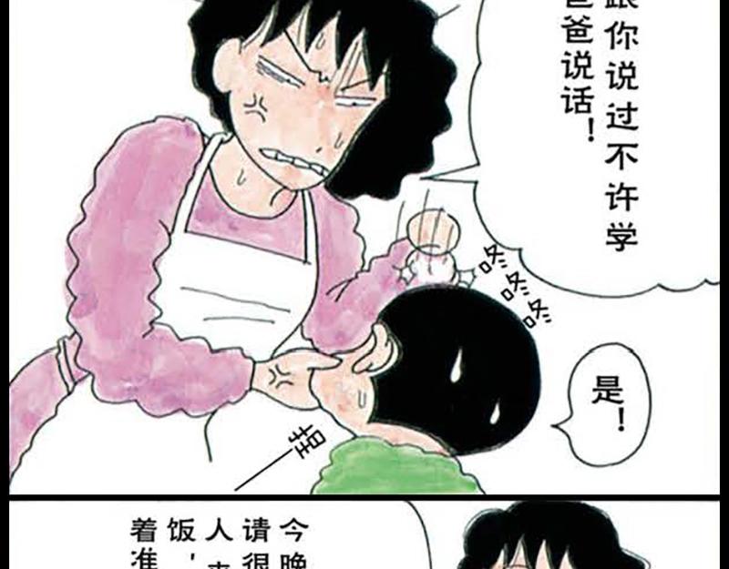 蜡笔小新【旧版条漫】15