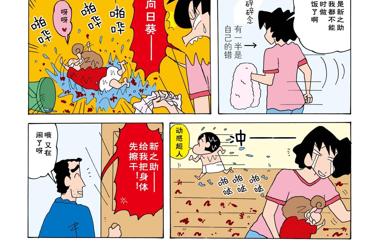 蜡笔小新【新版页漫】15