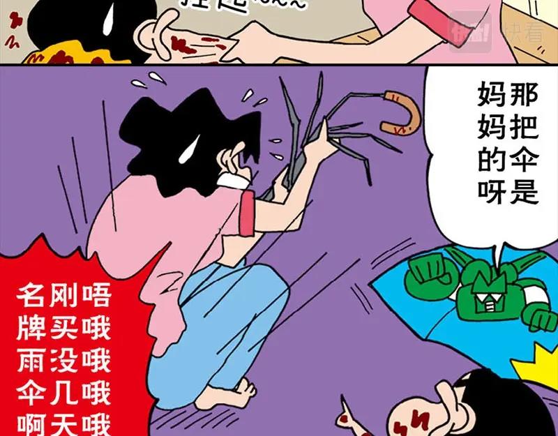 蜡笔小新【新版条漫】25
