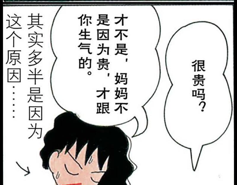 蜡笔小新【旧版条漫】56