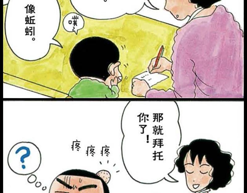 蜡笔小新【旧版条漫】29
