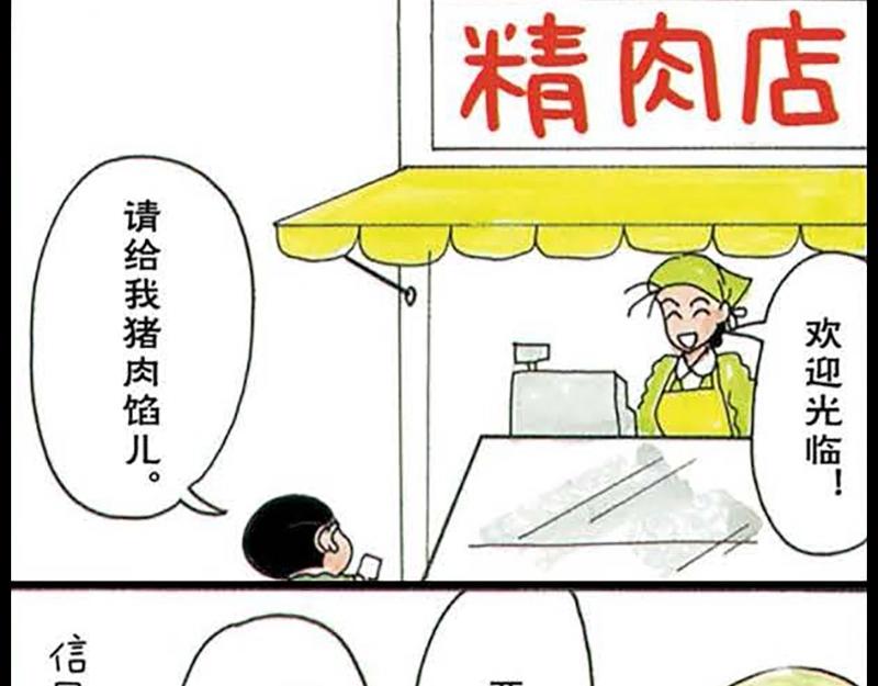 蜡笔小新【旧版条漫】33