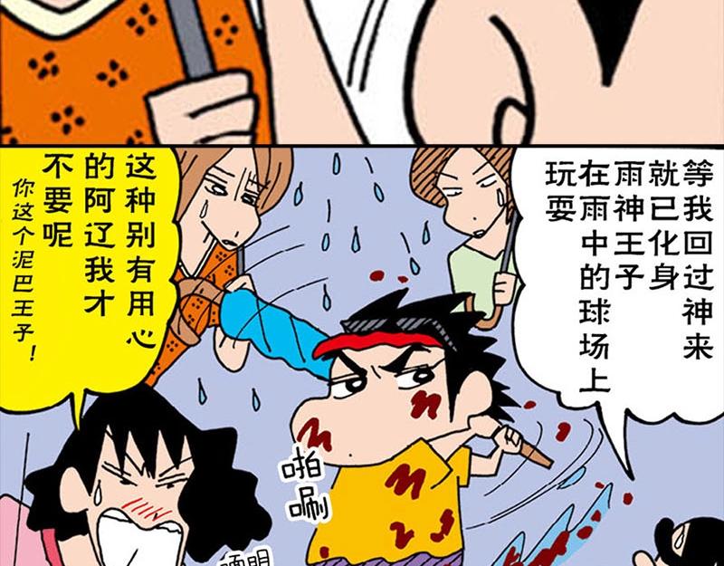 蜡笔小新【新版条漫】22
