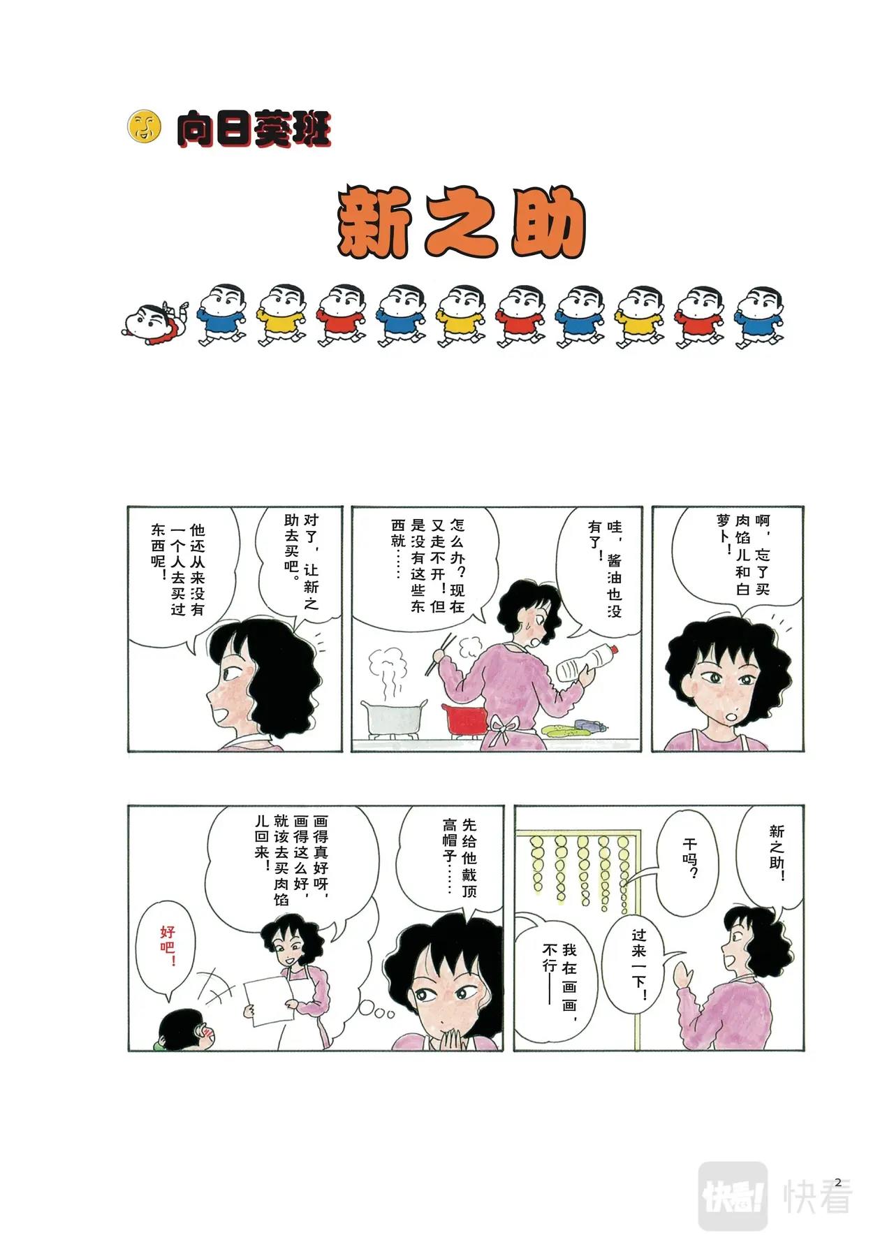 蜡笔小新【旧版页漫】0