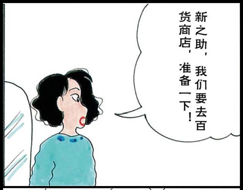 蜡笔小新【旧版条漫】44