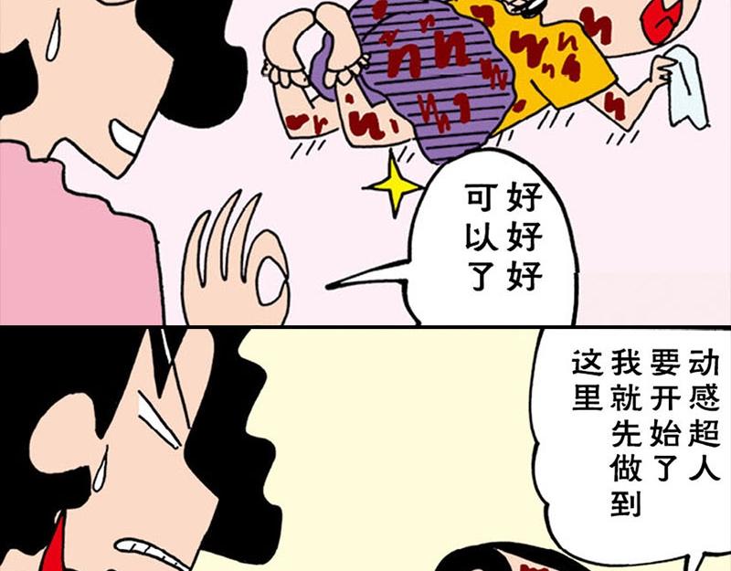 蜡笔小新【新版条漫】37
