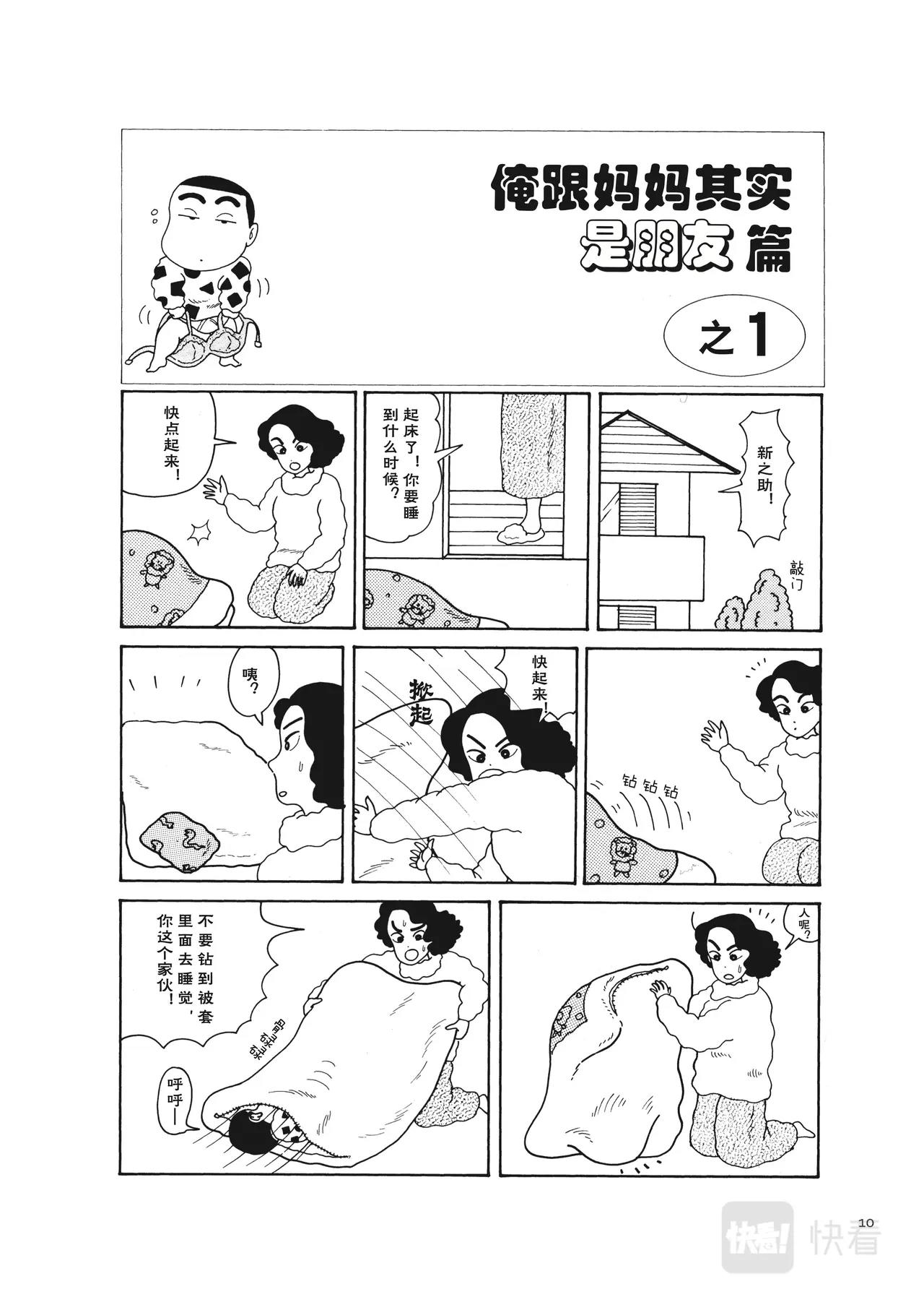 蜡笔小新【旧版页漫】8