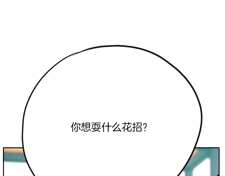 第45话 耍什麽花招171
