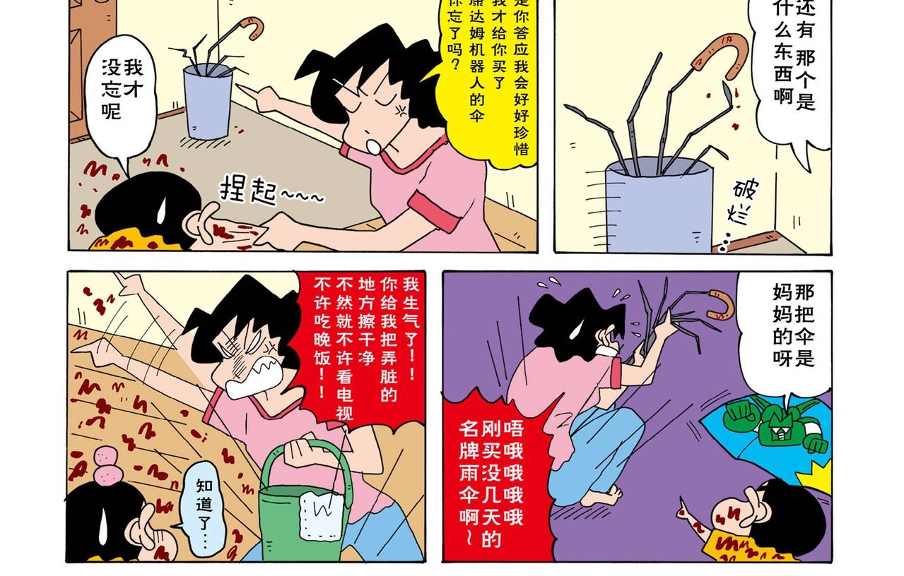 蜡笔小新【新版页漫】11