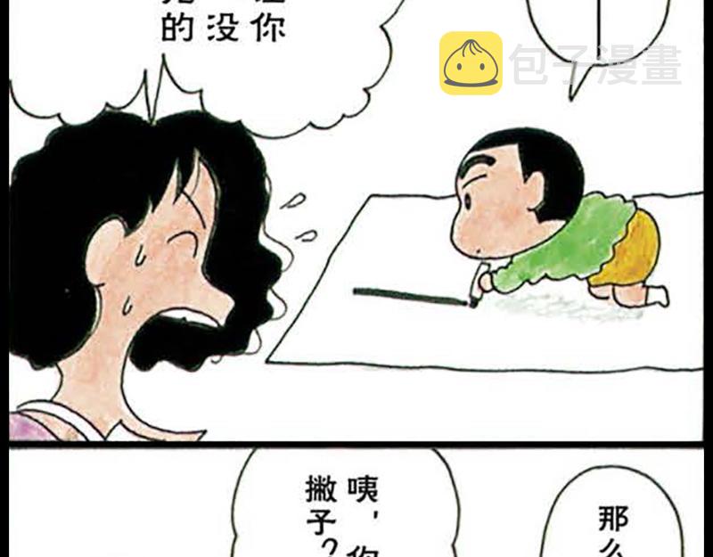 蜡笔小新【旧版条漫】24