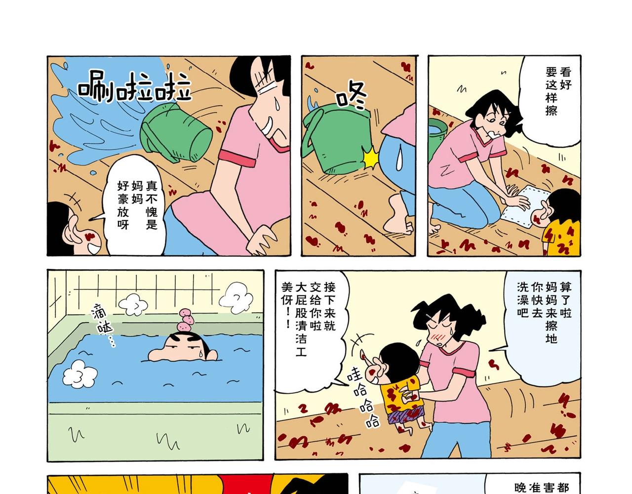 蜡笔小新【新版页漫】14