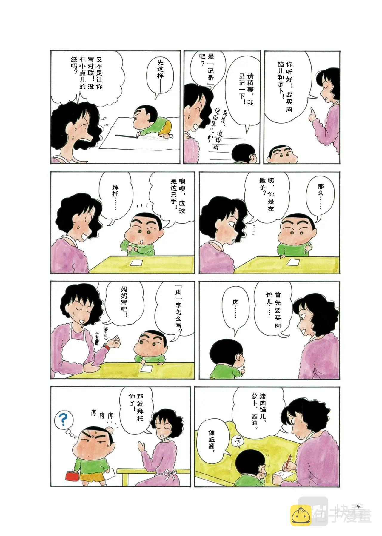 蜡笔小新【旧版页漫】2