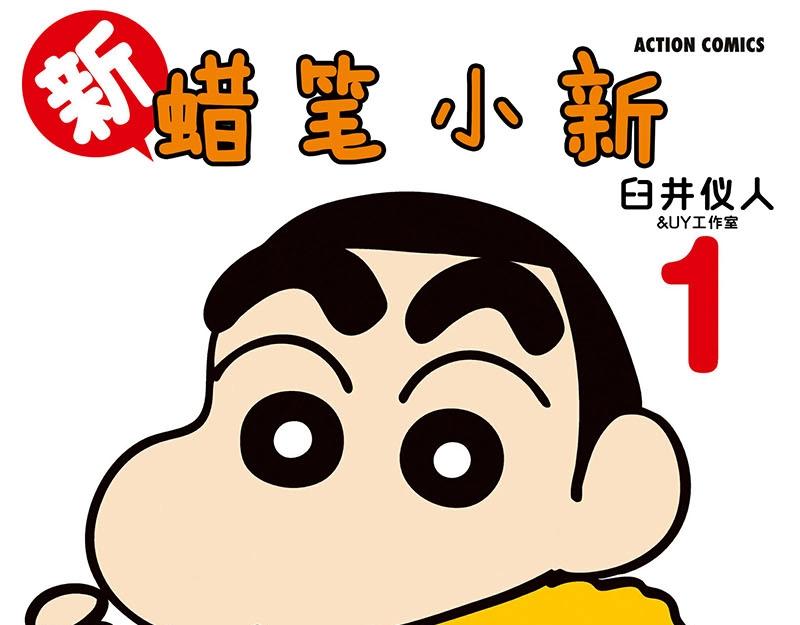 蜡笔小新【新版条漫】0