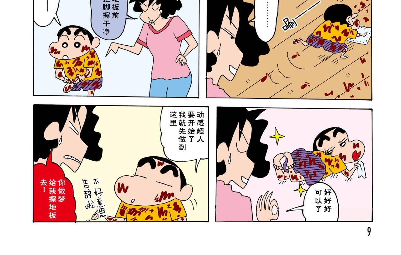 蜡笔小新【新版页漫】13