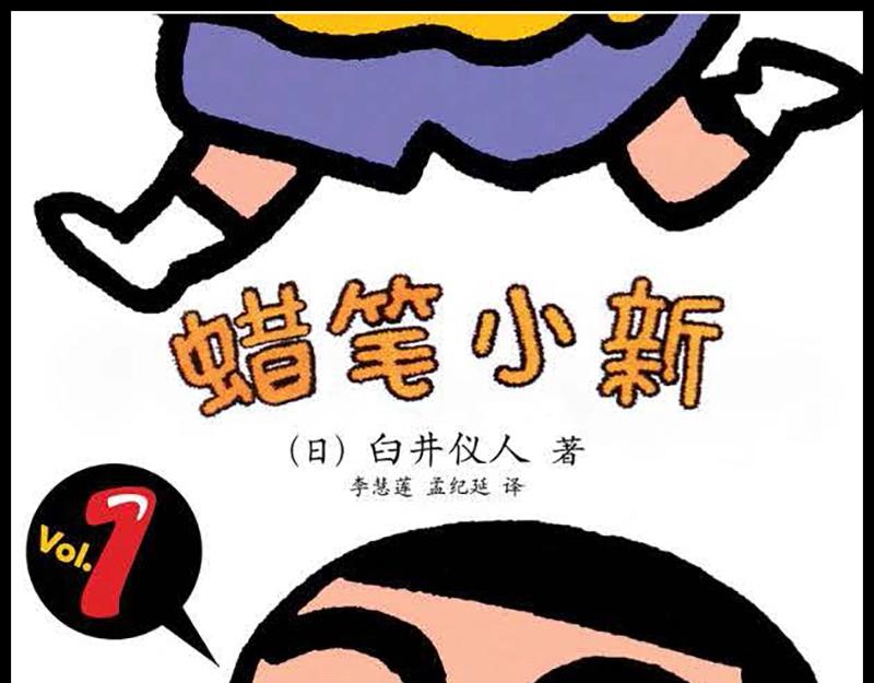 蜡笔小新【旧版条漫】0