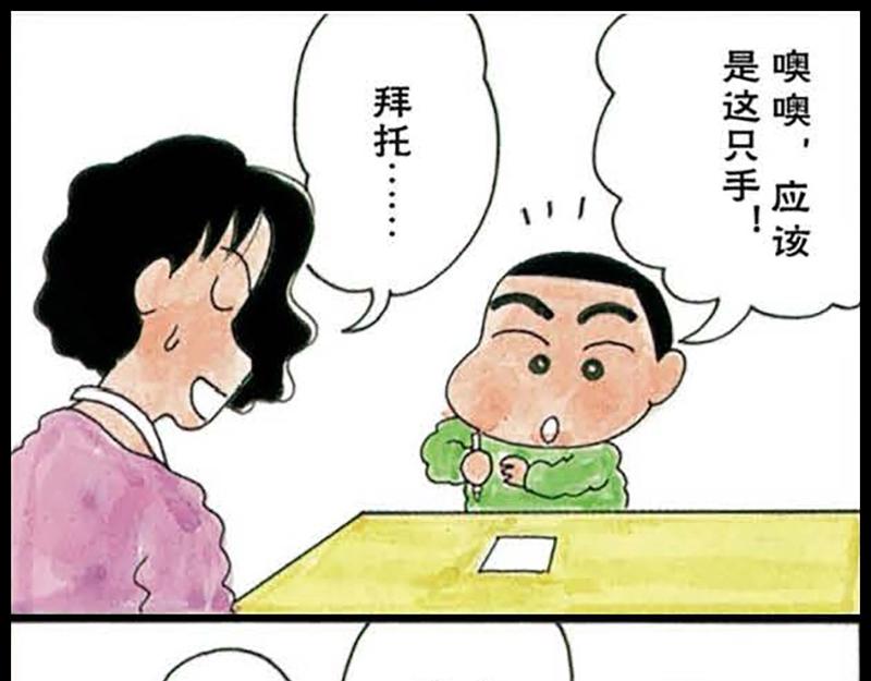 蜡笔小新【旧版条漫】26