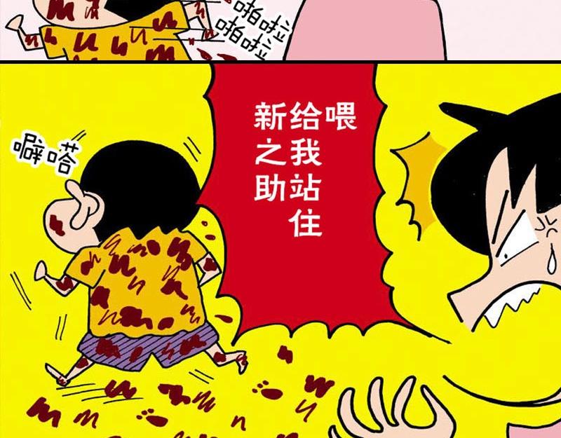 蜡笔小新【新版条漫】3