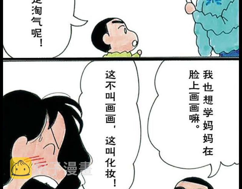 蜡笔小新【旧版条漫】58