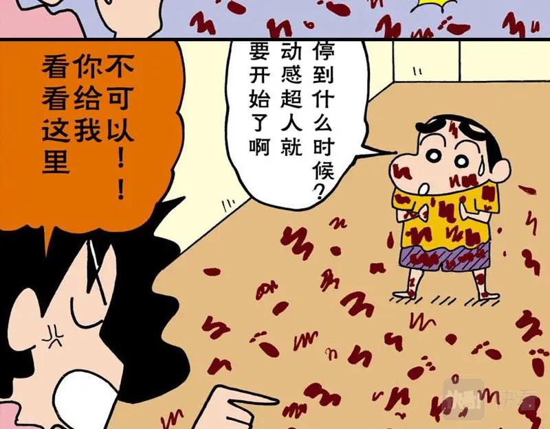 蜡笔小新【新版条漫】5