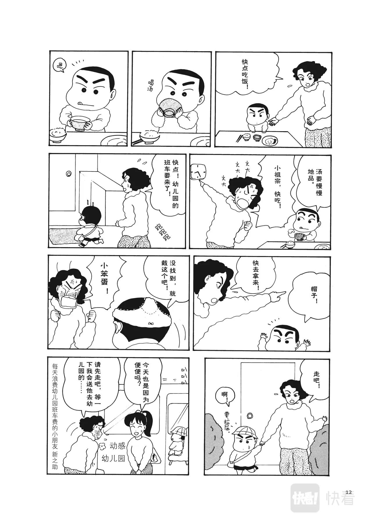 蜡笔小新【旧版页漫】10