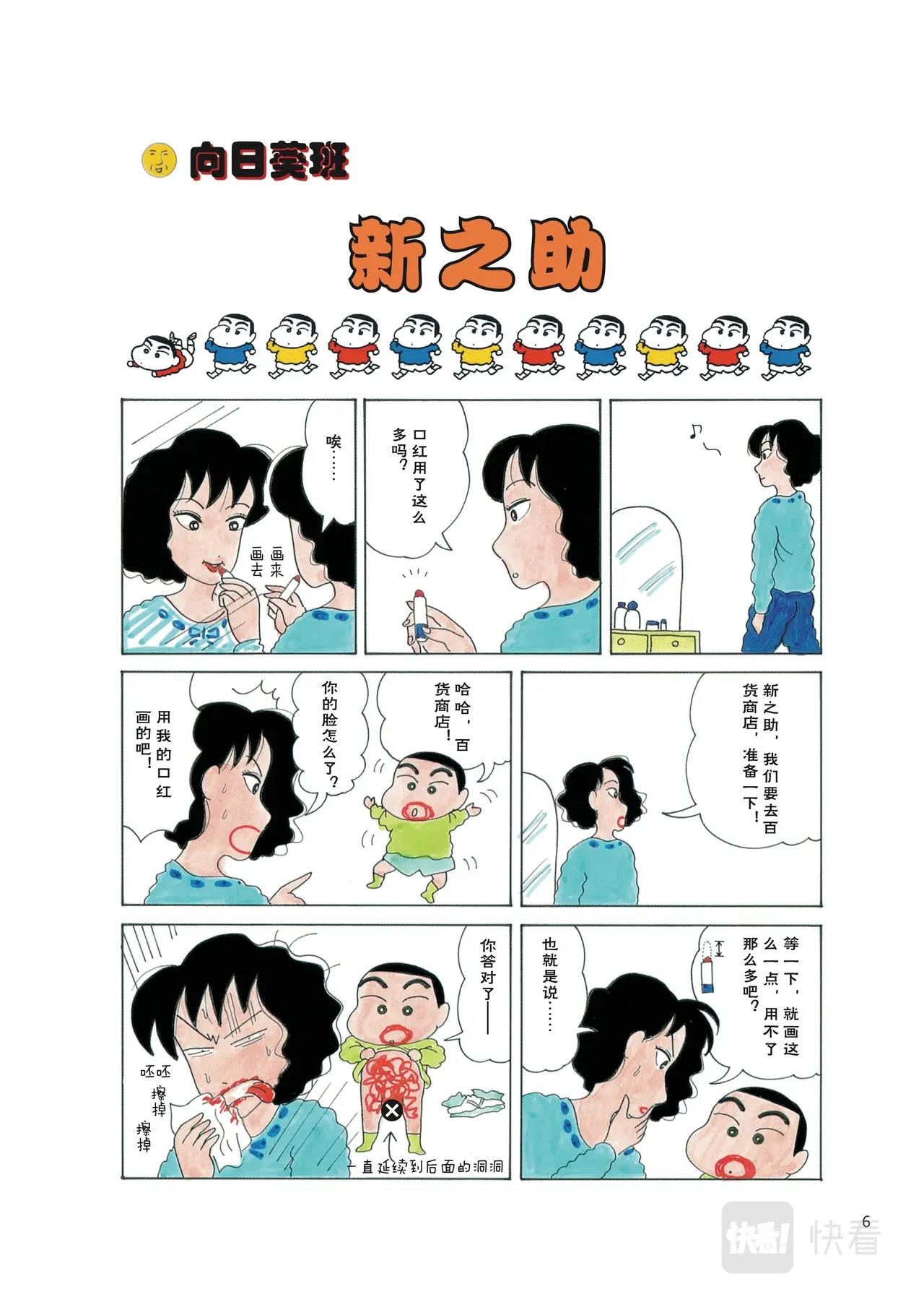 蜡笔小新【旧版页漫】4