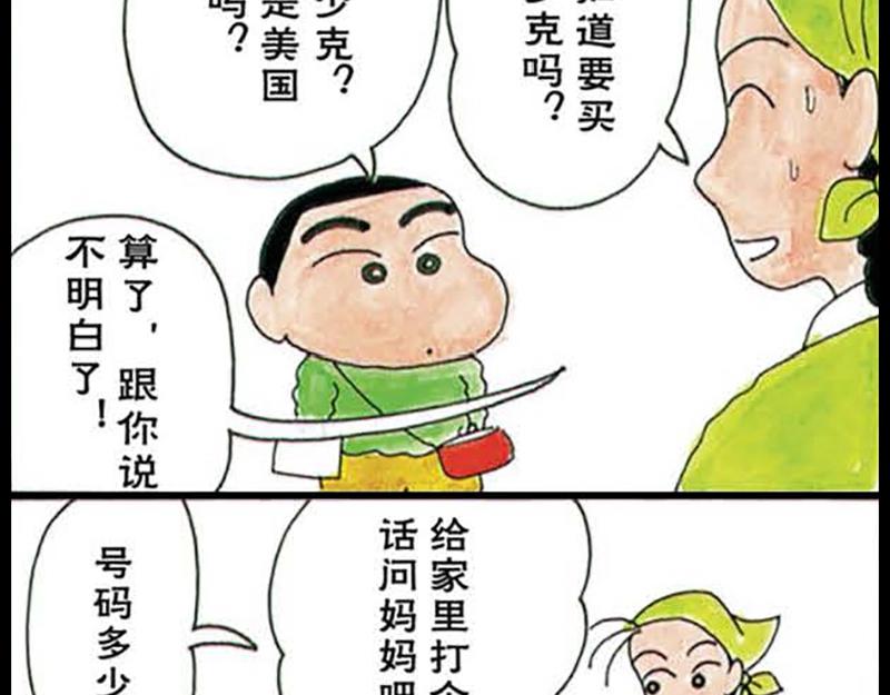 蜡笔小新【旧版条漫】35