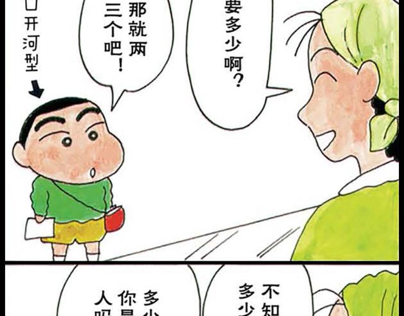 蜡笔小新【旧版条漫】34