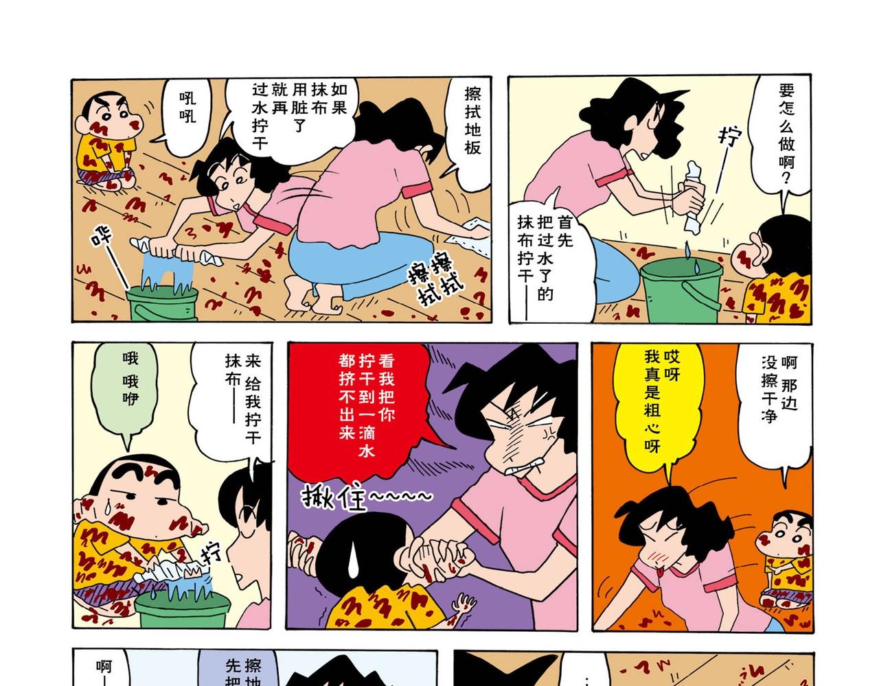 蜡笔小新【新版页漫】12