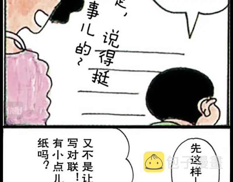 蜡笔小新【旧版条漫】23