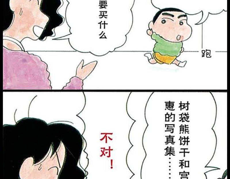 蜡笔小新【旧版条漫】18