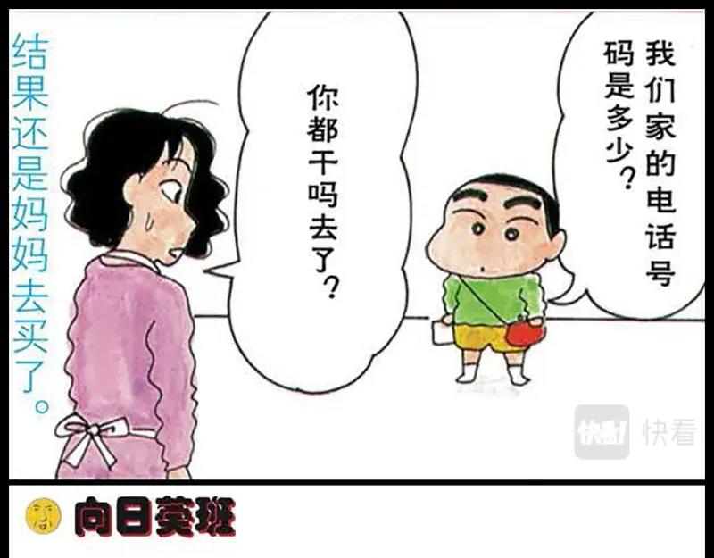 蜡笔小新【旧版条漫】38