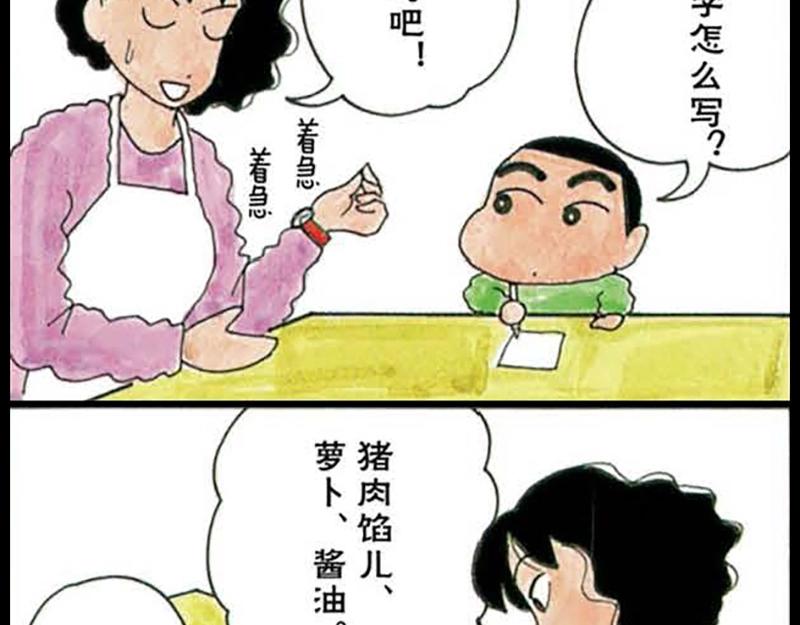 蜡笔小新【旧版条漫】28