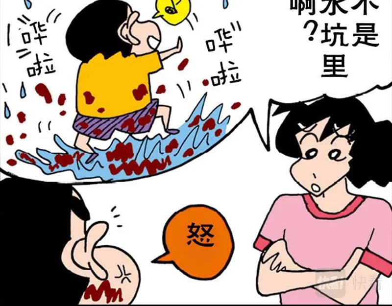 蜡笔小新【新版条漫】15