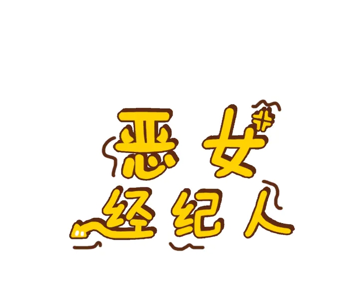 第45话 耍什麽花招0