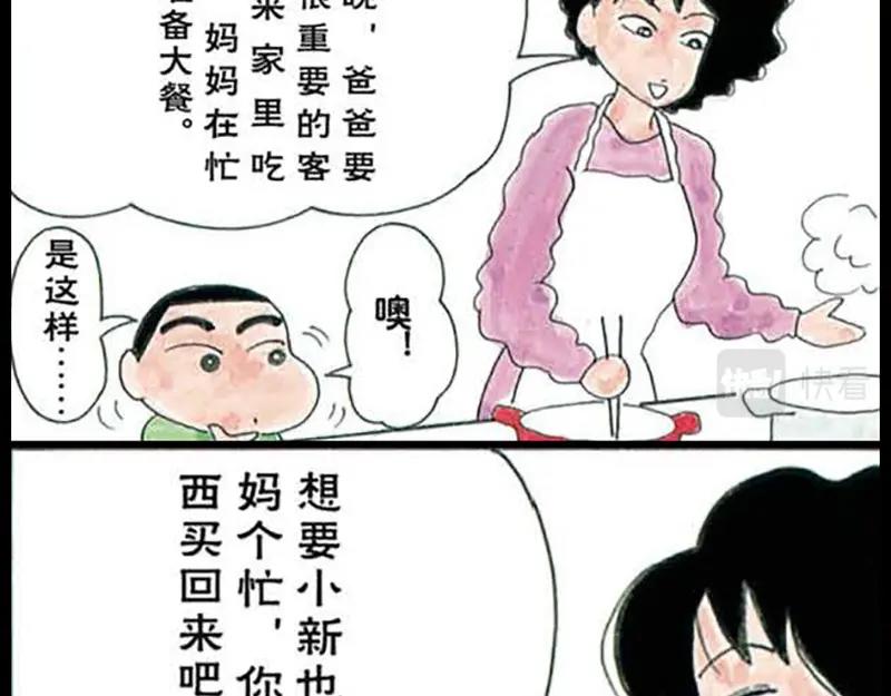 蜡笔小新【旧版条漫】16