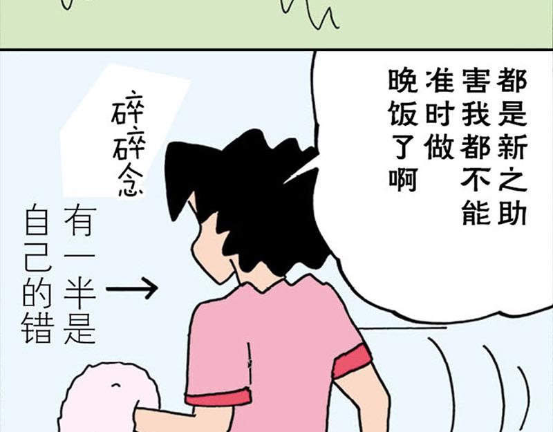 蜡笔小新【新版条漫】50