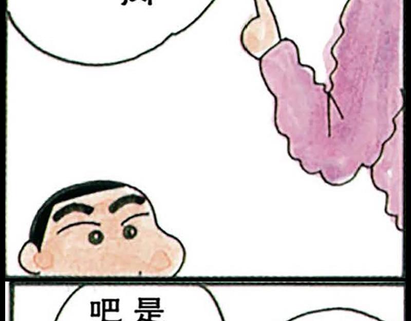 蜡笔小新【旧版条漫】21