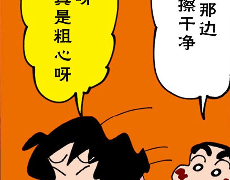 蜡笔小新【新版条漫】30