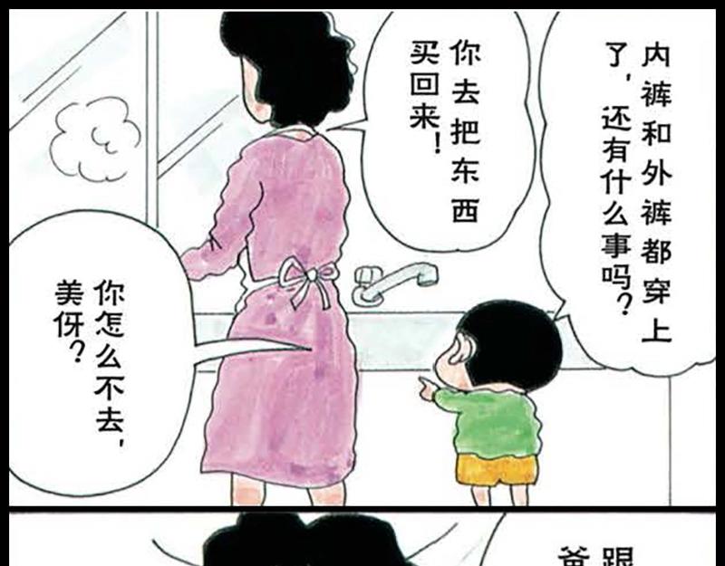 蜡笔小新【旧版条漫】14