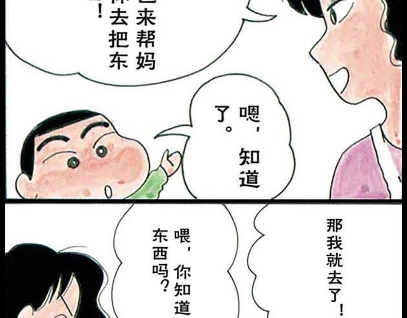 蜡笔小新【旧版条漫】17