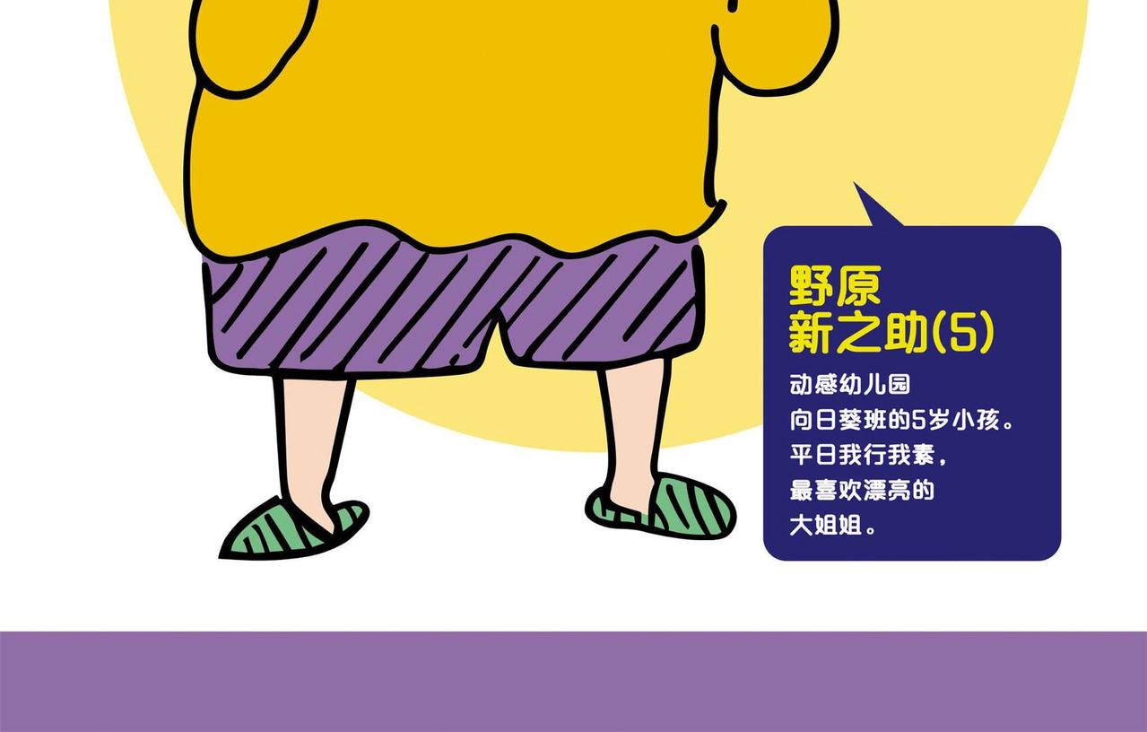 蜡笔小新【新版页漫】3