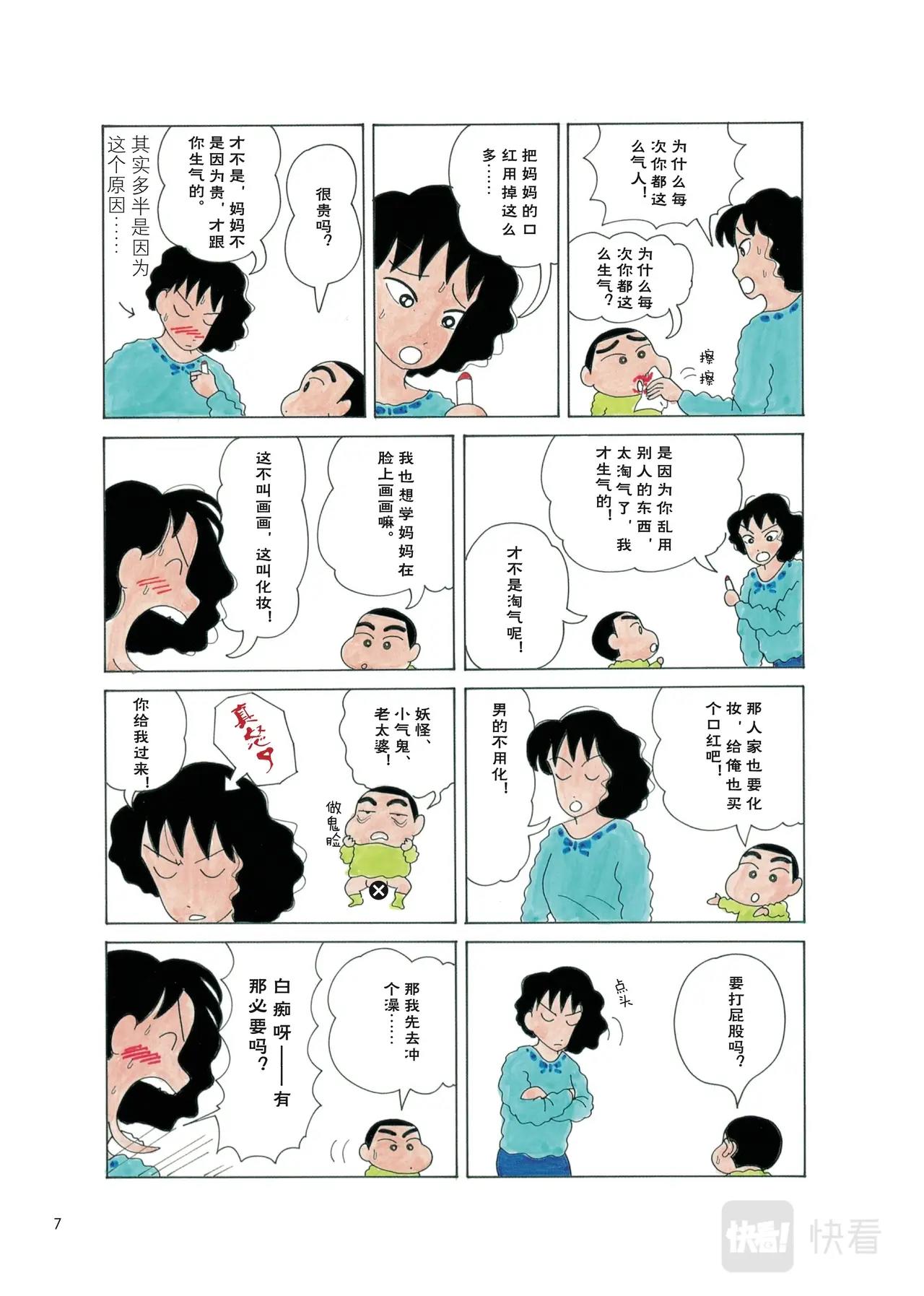 蜡笔小新【旧版页漫】5